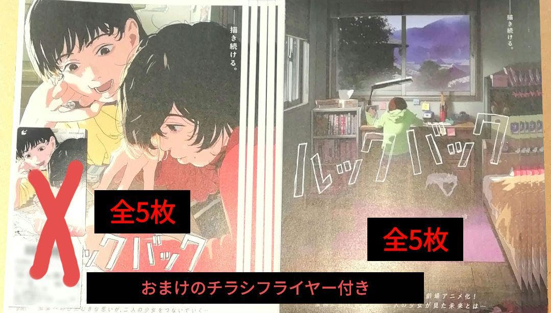 Amazon.co.jp: 映画 ルックバック 特典 漫画 しおり 3種コンプ おまけ
