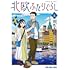 だたろう「北欧ふたりぐらし(1)」