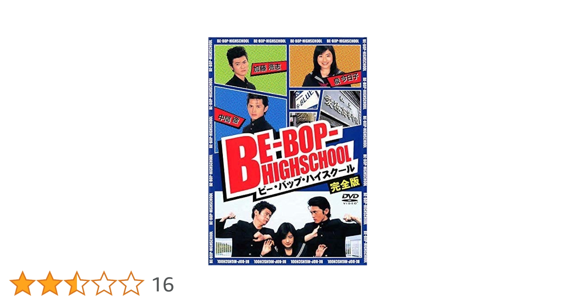 初版多数　ビーバップハイスクール BE-BOP HIGH SCHOOL Be-Bop High School (TV Series 1990–1998) - IMDb