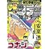 「週刊少年サンデー 2021年34号」