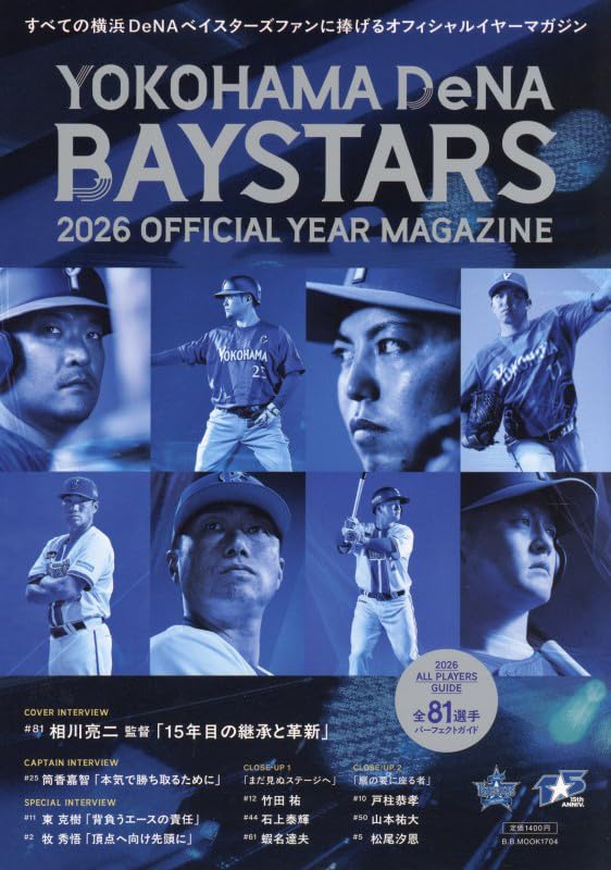 Amazon.co.jp: 横浜DeNAベイスターズ2026オフィシャルイヤーマガジン