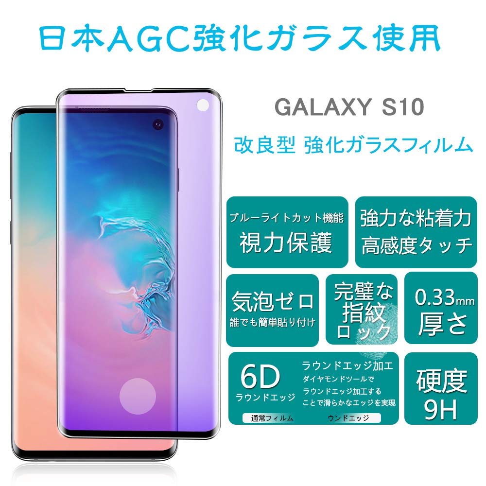 Amazon.co.jp: GalaxyS10 ガラスフィルム ブルーライト ギャラクシー