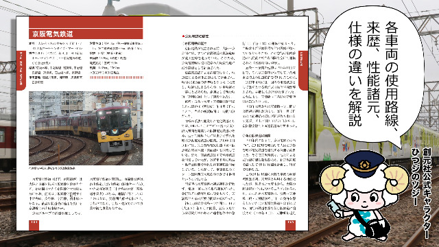 車両の見分け方がわかる！ 関西の鉄道車両図鑑［第2版］ | 来住 憲司