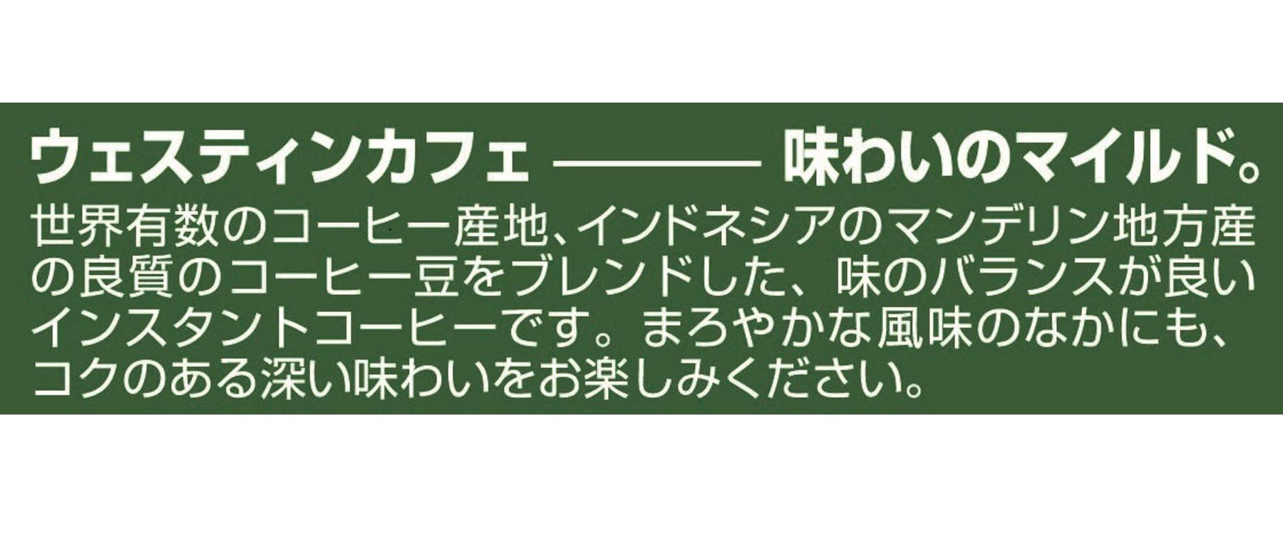 ウェスティンカフェ マイルドブレンド 200g