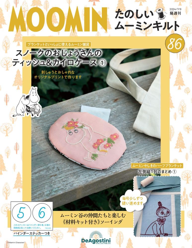 たのしいムーミンキルト 86号 [分冊百科] (キット付