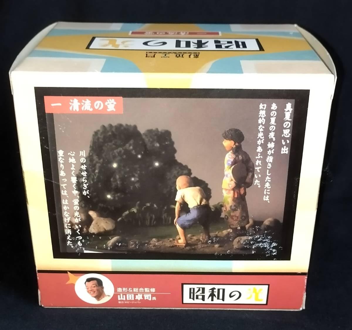 Amazon.co.jp: 昭和の光 「清流の蛍」 昭和 レトロ : おもちゃ