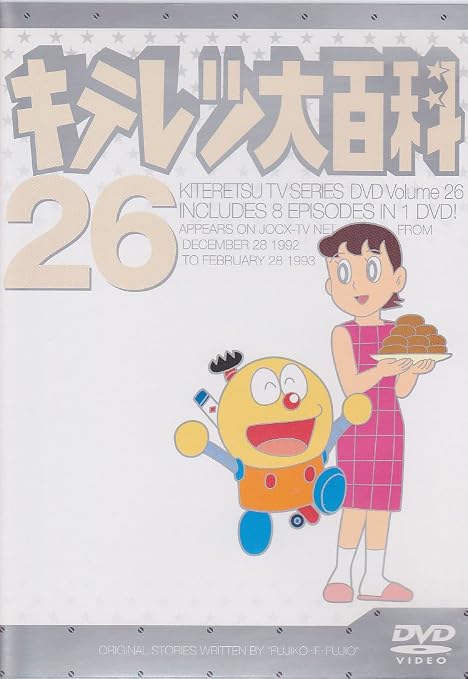 Amazon Com キテレツ大百科 Dvd 26 Movies Tv Amazon Com キテレツ大百科 Dvd 26 Movies Tv
