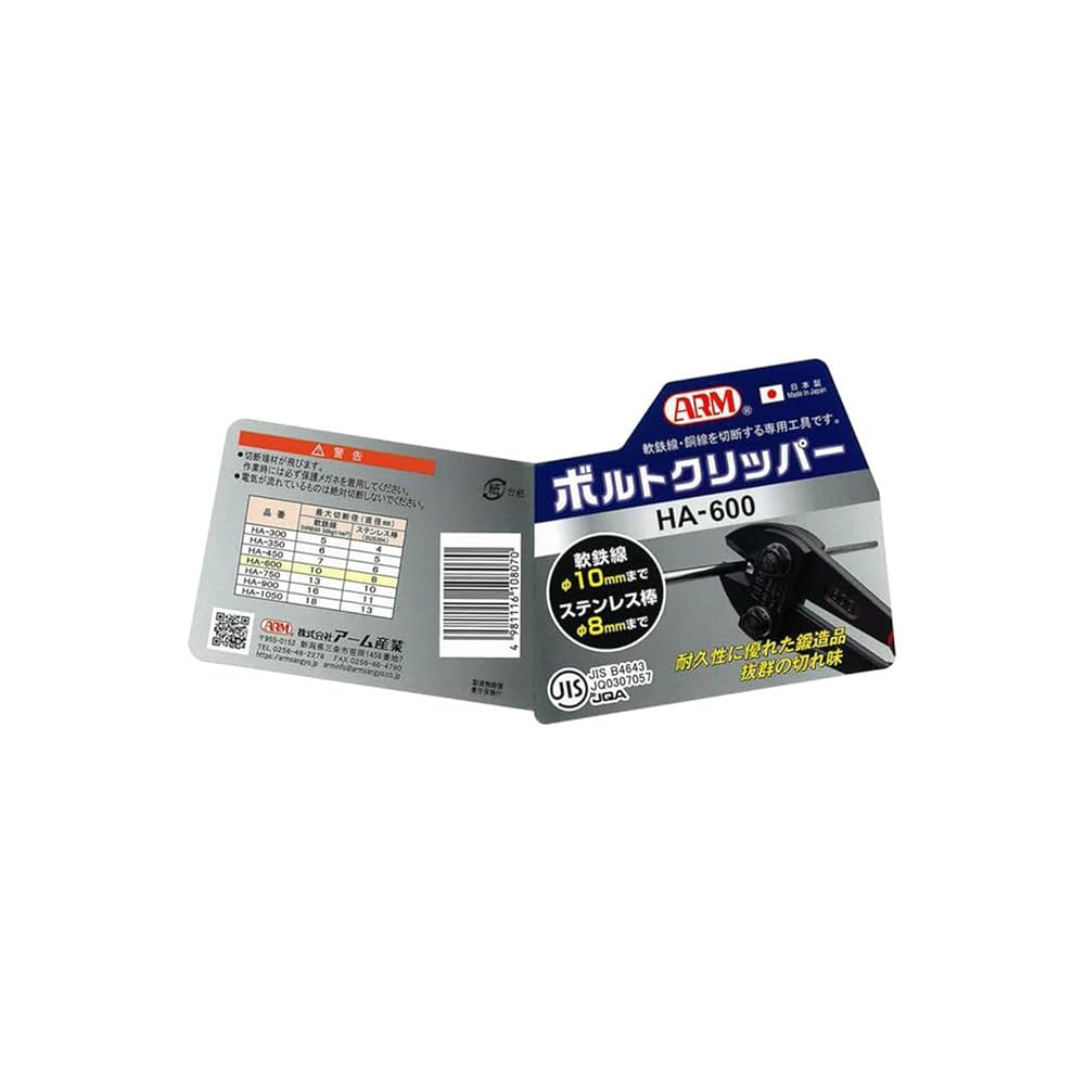 ARM　ボルトクリッパー　600 Amazon | アーム ボルトクリッパー 600mm BC-600 | 大型カッター