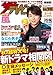 ザテレビジョン 首都圏関東版 2020年9/18号