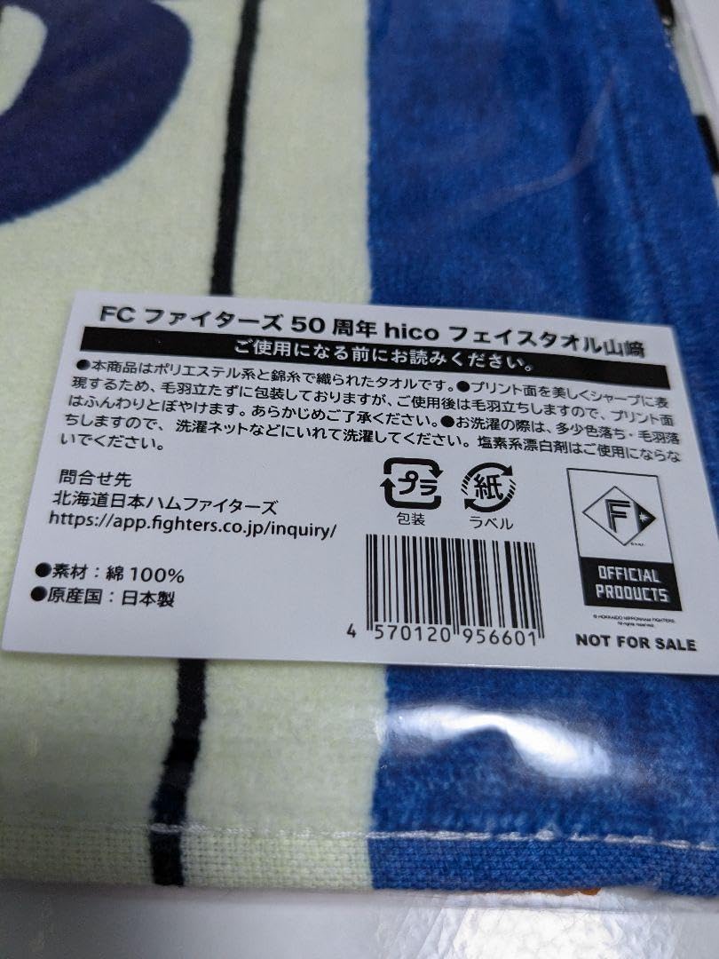 ファンクラブ限定タオル Amazon.co.jp: 山﨑福也 FAV ファンクラブ限定 タオル