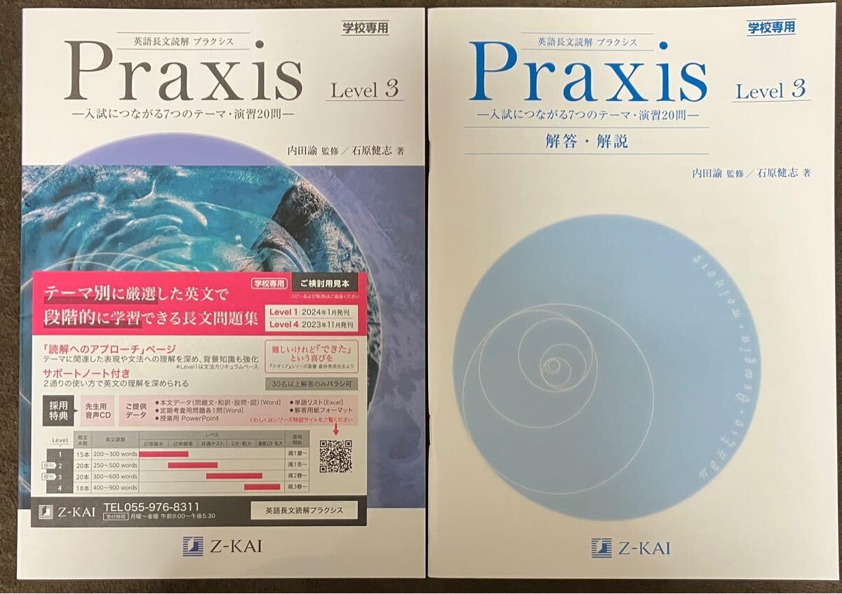 Amazon | 学校専用 Z会 英語長文読解 プラクシス Praxis 3