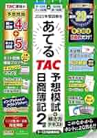 TAC出版 - TAC ビジネス会計検定 2級　DVD 2023年購入 TAC出版 - TAC ビジネス会計検定 2級 DVD 2023年購入 TAC出版
