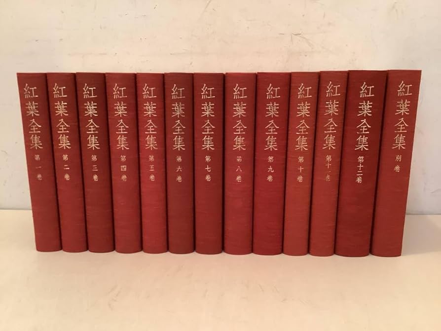 尾崎紅葉全集 全12巻セット+別巻 尾崎紅葉全集 全12巻セット+別巻 Amazon.co.jp: 【紅葉全集 全12