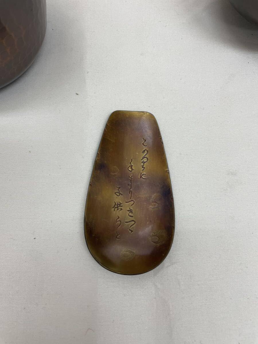 玉川堂 急須 きゅうす 鎚起銅器 銅製 煎茶 玉川堂急須