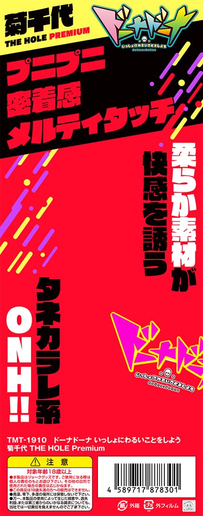 Amazon.co.jp: Tamatoys Alicesoft Donna Dona, Let's Play Together