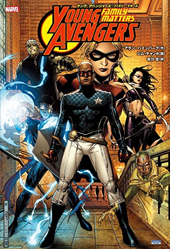 ヤング・アベンジャーズ&ランナウェイズ:シビル・ウォー