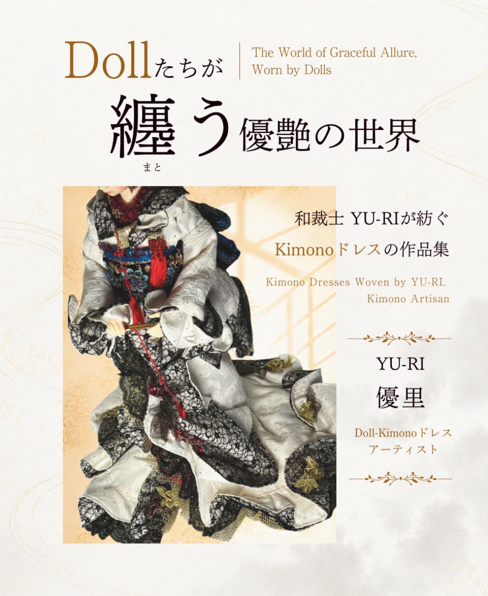 Dollたちが纏う優艶の世界: 和裁士YU-RIが紡ぐKimonoドレスの作品集