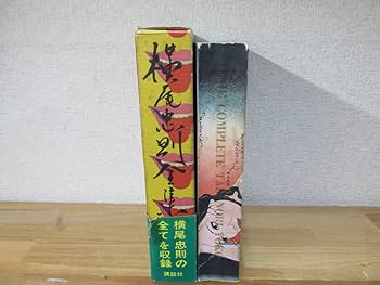 横尾忠則全集 横尾忠則全集 全一巻 The Complete TADANORI YOKOO - 古本買取 2手舎