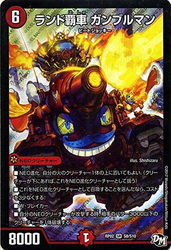 Amazon.co.jp: デュエルマスターズ ランド覇車 ガンブルマン