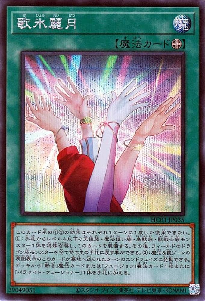 Amazon.co.jp: 遊戯王カード 歌氷麗月(シークレットレア