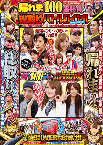 オライリー 無料電子書籍 ぱちんこオリ術 帰れま100番勝負&総取りバトルロイヤル ダブルアップ付!! ( バイ
