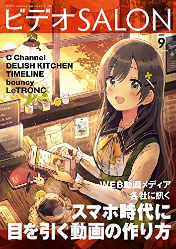 楽天 無料電子書籍 ビデオ SALON (サロン) 2019年 9月号 バイ