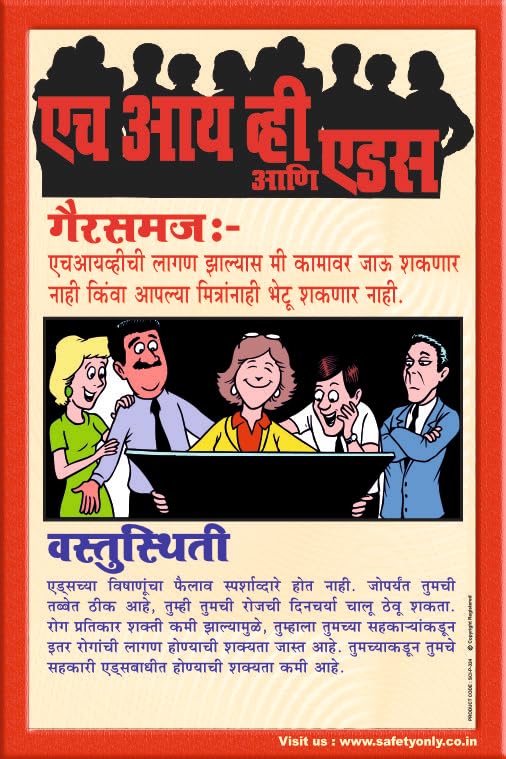 HIV & AIDS Awareness Educational Wall Art Poster in Marathi | Myth vs Fact Health Safety Poster | Informative Wall Décor for Hospitals, Schools, Offices & Awareness Campaigns (2x3 Feet, Star Flex - Unframed)-image-44