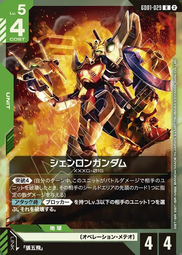 Amazon.co.jp: ガンダムカードゲーム SC01/GD01-029 シェンロン