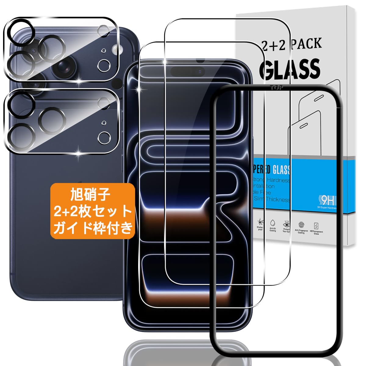 【2+2枚セット ガイド枠付き】 対応 iPhone 17 Pro ガラスフィルム + カメラ保護フィルム 【日本旭硝子 硬度9H】 アイフォン17Pro 用 フィルム 強化ガラス 液晶 いphone17pro 用 保護フィルム 3D Touch対応 、高透過率 、気泡ゼロ 、飛散防止 、高感度 、衝撃吸収 、指紋防止 、ラウンドエッジ加工 、簡単貼り付け
