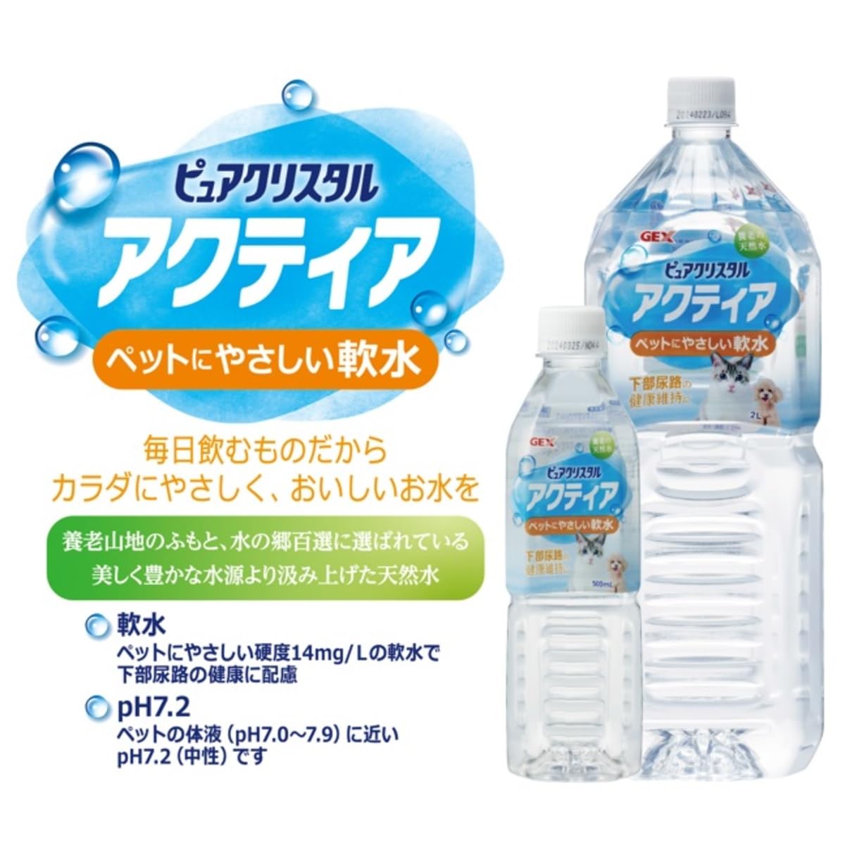 Amazon | GEX ピュアクリスタル アクティア 2L からだにやさしい天然の