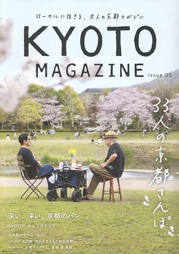 KYOTO MAGAZINE (Issue 05)