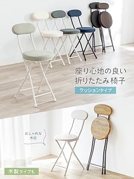 丸みがやさしい折りたたみチェア ルネセイコウ 折りたたみ椅子 高さ調節 6段階調節 リリィチェア