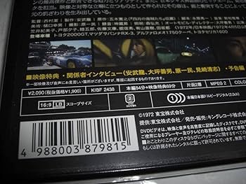 【セル版】DVDヘアピン・サーカス Amazon.co.jp: ヘアピン・サーカス [DVD] : 見崎清志, 江夏夕子