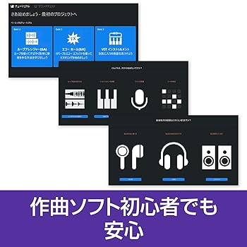 音楽制作フルセット｜配信・録音に最適！すぐ使える一式【55,000円】 Amazon.co.jp: ソースネクスト ｜MUSIC MAKER 2025 PREMIUM