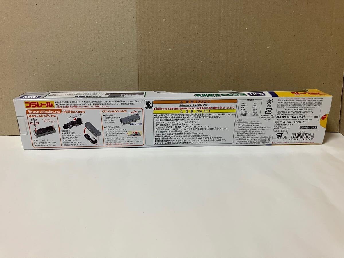 プラレールE233系湘南色