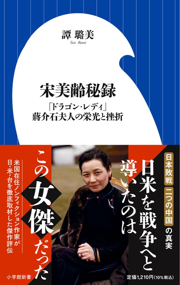Amazon.co.jp: 譚 〓美: 本、バイオグラフィー、最新アップデート