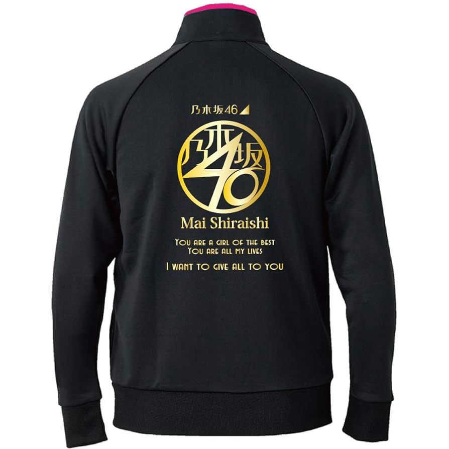 乃木坂46 白石麻衣 ジャージ Mサイズ