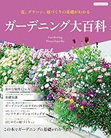 ガーデニング大百科 4834790320 Book Cover