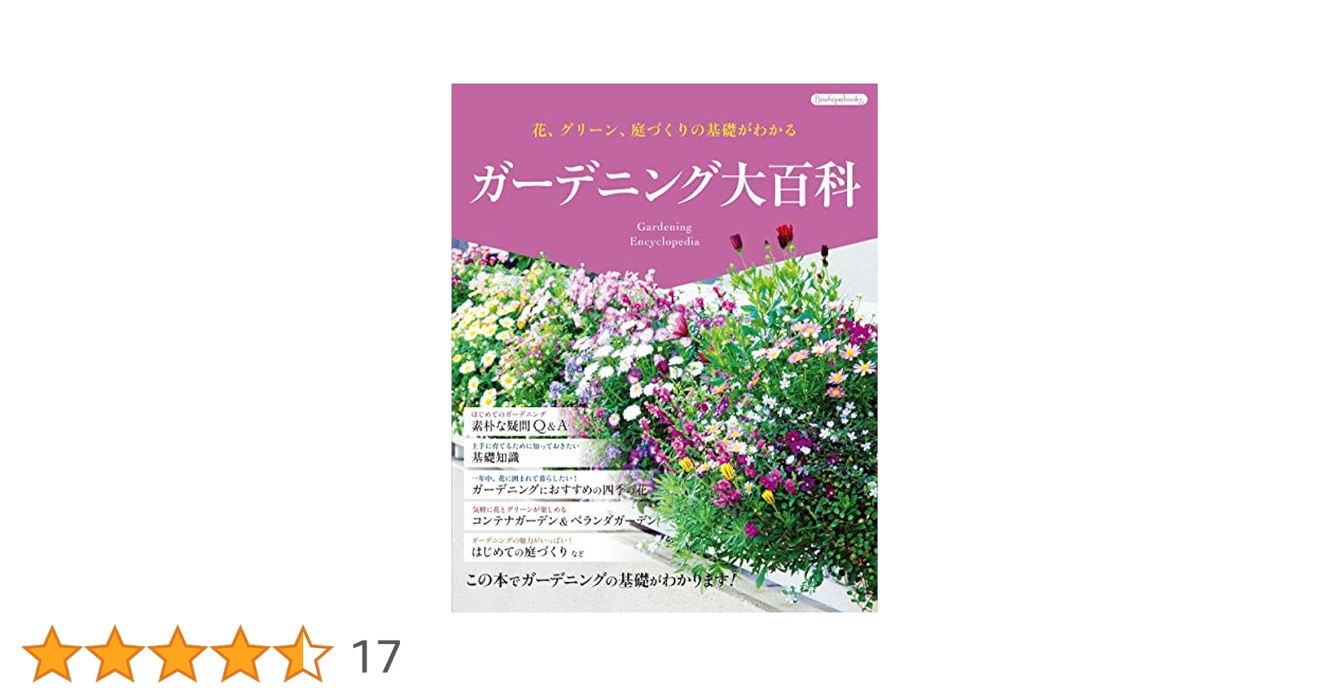 ENCYCLOPEDIA of GARDENING（ガーデニングの百科事典） RHS Encyclopedia of Gardening New Edition: D.K. Publishing