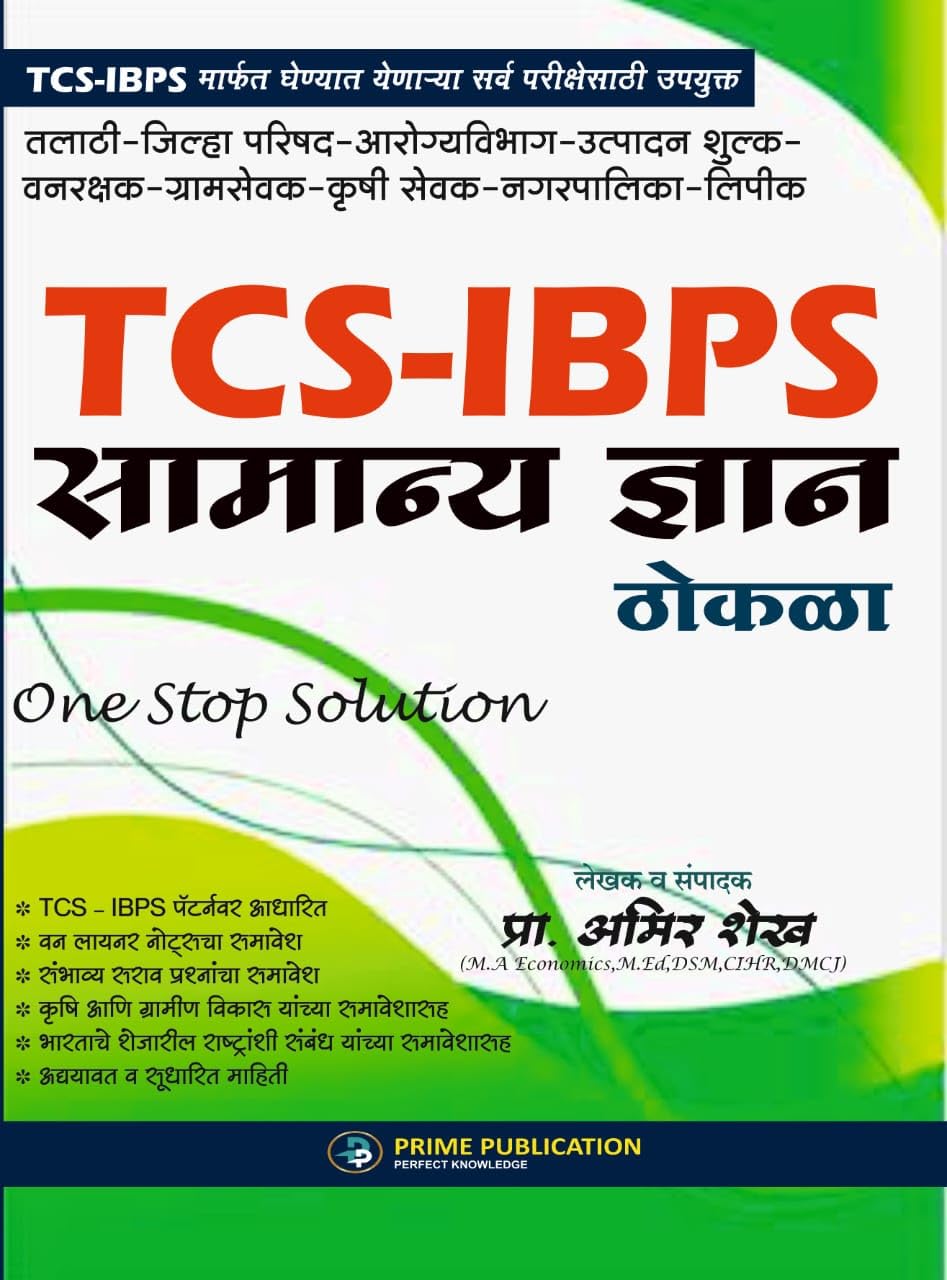 Amir Shaikh - TCS - IBPS Samanya Dnyan Thokla