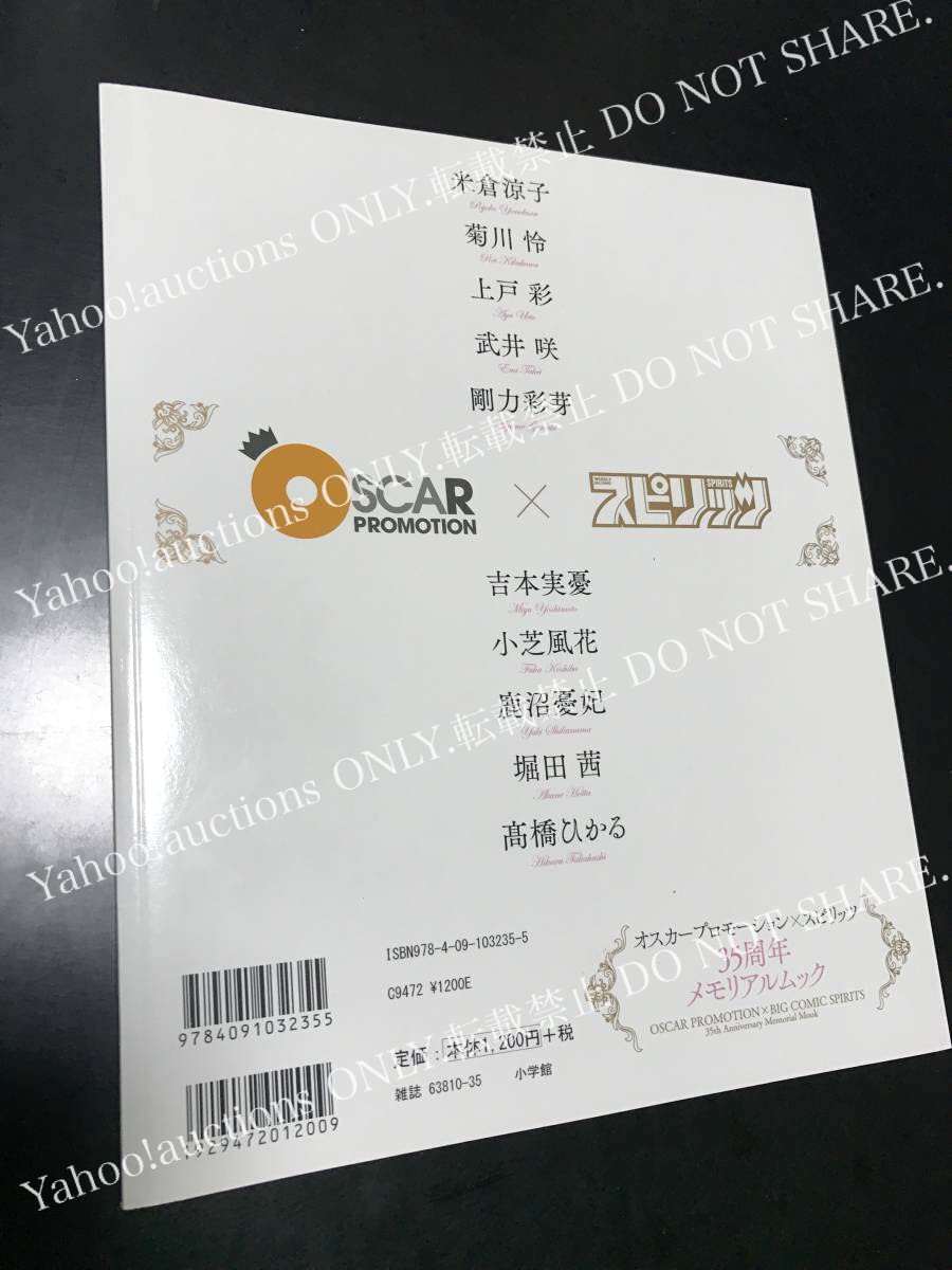 武井咲　アイコラ Amazon.co.jp: オスカープロモーション スピリッツ35周年メモリアルムック上戸彩小芝風花髙橋ひかる剛力彩芽堀田茜武井咲菊川怜米倉涼子鹿沼憂妃  : おもちゃ