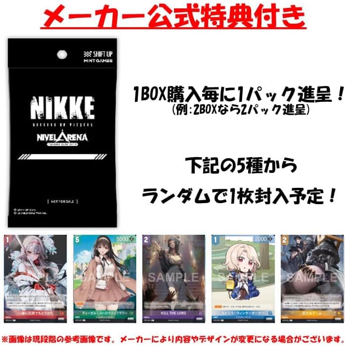 Amazon.co.jp: 【プロモ特典付属】TCG 勝利の女神:NIKKE NIVEL ARENA