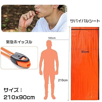 佐渡　宿泊　素泊まり エマージェンシーシート　オレンジ6枚　グリーン4枚 71FYG1C5DxL._AC_UL210_SR210,