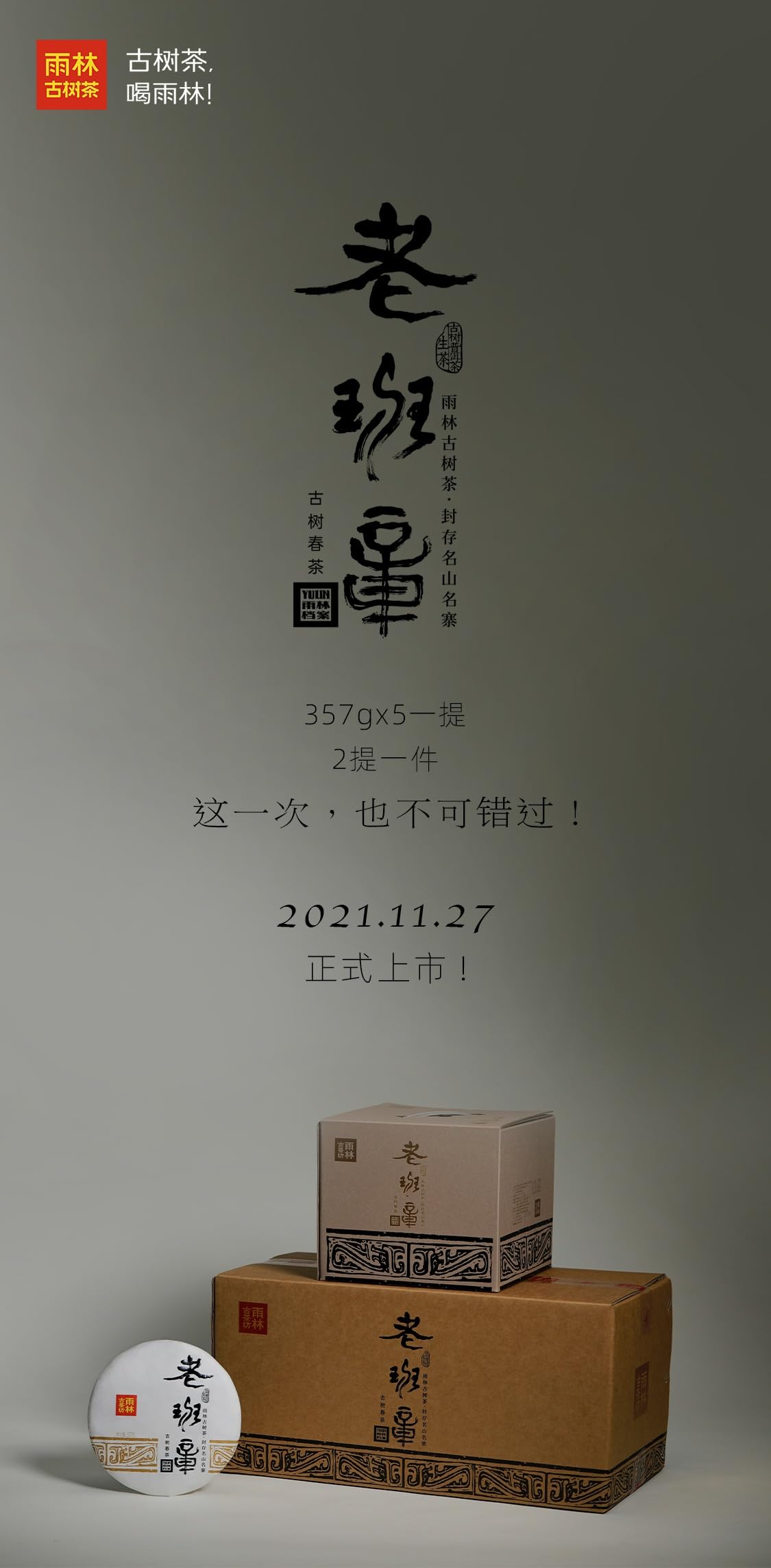 Yulin 2021 Lao Ban Zhang Uralter Baum roher Pu'er Tee Kuchen