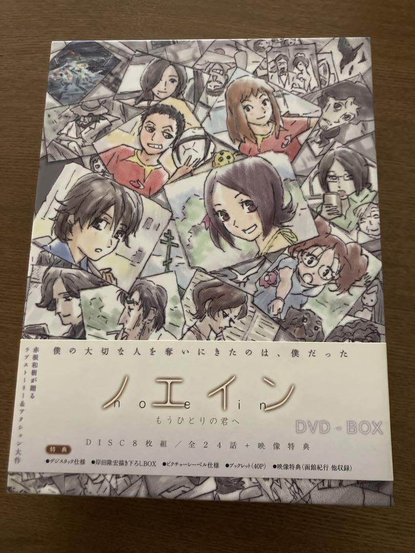 Amazon.co.jp: ノエイン もうひとりの君へ DVD-BOX : パソコン・周辺機器