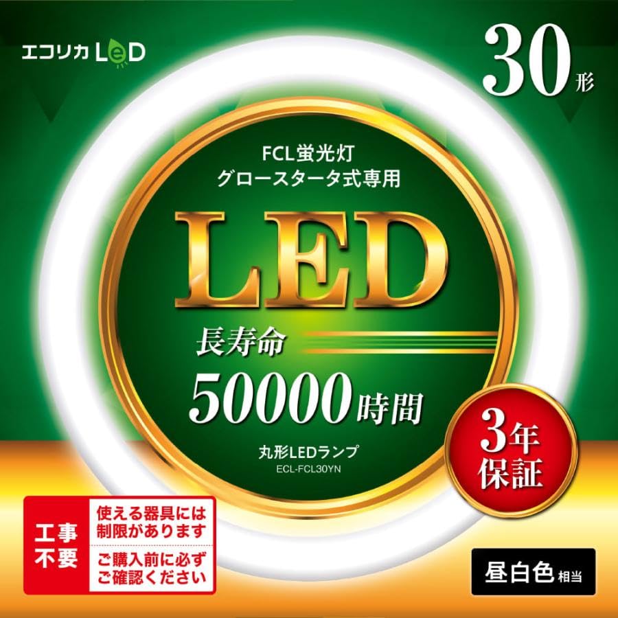Amazon | エコリカ 丸形LED 工事不要 グロースタータ式 FCL蛍光灯専用