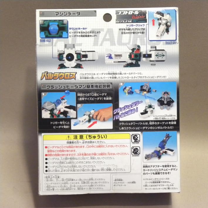 ビーダマン　部品取り Amazon | 当時物 クラッシュビーダマン 003 バルタウロス ビーダマン