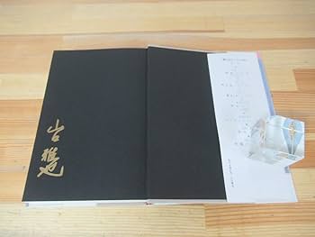 【サイン本】初版本　未使用 生ける屍の死 永久保存版　サイン本 Amazon.co.jp: 生ける屍の死 永久保存版 : 山口雅也: 本
