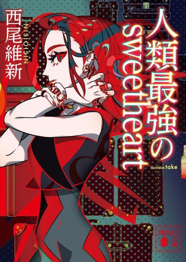 人類最強のヴェネチア 人類最強のヴェネチア 人類最強のsweetheart ２冊セット Cmpramosmejia Com Ar