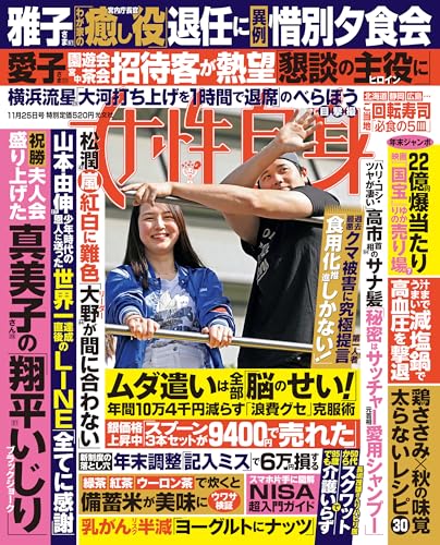 週刊女性自身 2025年11月25日号 [雑誌]